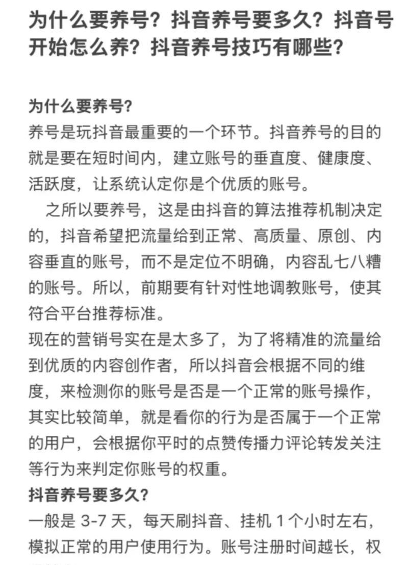 注册抖音号的注意事项(如何避免注册抖音号的常见错误) 注册抖音号的注意事项(如何避免注册抖音号的常见错误)