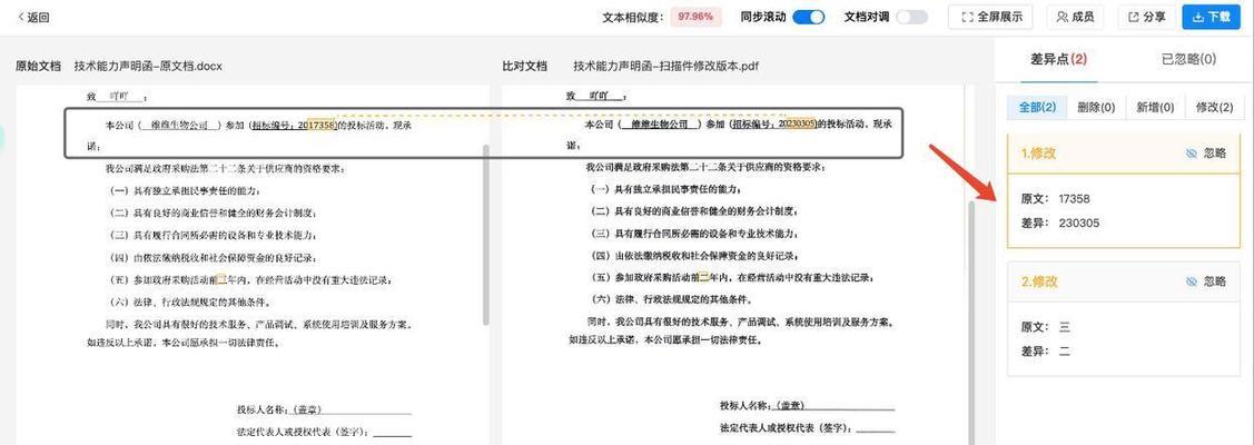 Word文档快速对比技巧(如何在短时间内对比两个Word文档的内容) Word文档快速对比技巧(如何在短时间内对比两个Word文档的内容)