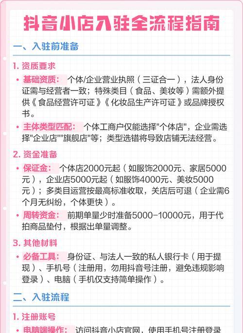 如何入驻抖音小店(掌握这些要求) 如何入驻抖音小店(掌握这些要求)