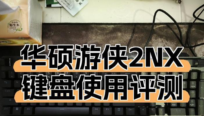 华硕键盘驱动安装教程(详细步骤让你轻松安装) 华硕键盘驱动安装教程(详细步骤让你轻松安装)