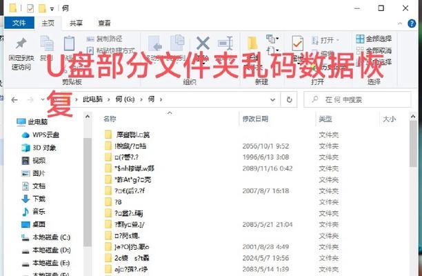 如何修复U盘损坏的文件（教你几招轻松解决U盘数据恢复问题）