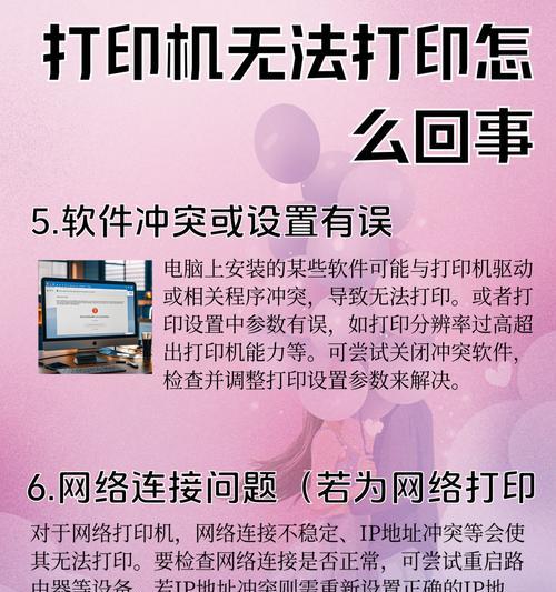解决打印机无法打印的常见故障问题(15个常见故障及排除方法) 解决打印机无法打印的常见故障问题(15个常见故障及排除方法)