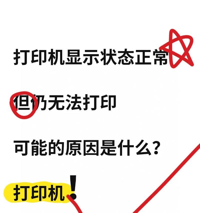 解决打印机无法打印的常见故障问题(15个常见故障及排除方法) 解决打印机无法打印的常见故障问题(15个常见故障及排除方法)