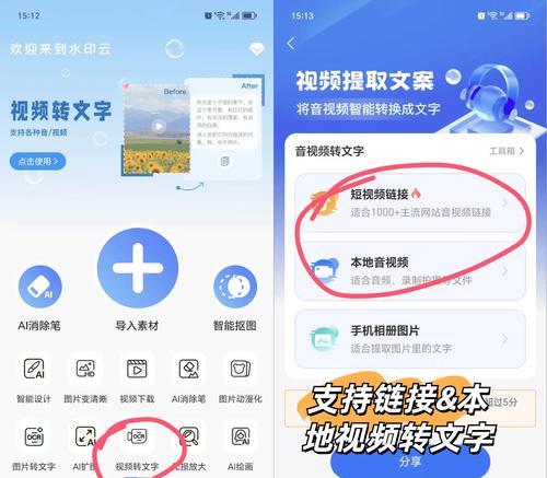 视频转文字小程序,让听与说更简单(便捷高效的语音转换工具) 视频转文字小程序,让听与说更简单(便捷高效的语音转换工具)