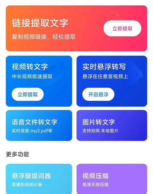 视频转文字小程序,让听与说更简单(便捷高效的语音转换工具) 视频转文字小程序,让听与说更简单(便捷高效的语音转换工具)