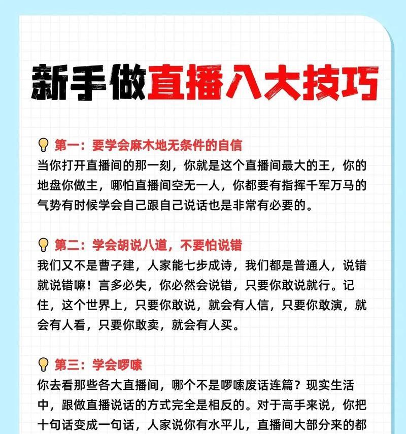 新手开直播的要求和技巧(如何成功开展自己的直播生涯) 新手开直播的要求和技巧(如何成功开展自己的直播生涯)