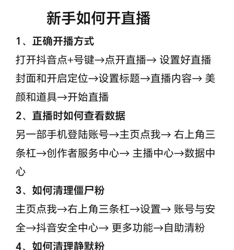 新手开直播的要求和技巧(如何成功开展自己的直播生涯) 新手开直播的要求和技巧(如何成功开展自己的直播生涯)