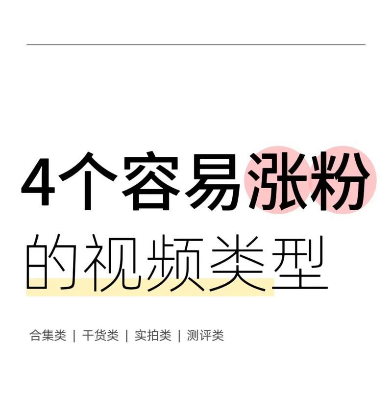 如何在抖音上最容易涨粉(教你制作受欢迎的短视频) 如何在抖音上最容易涨粉(教你制作受欢迎的短视频)