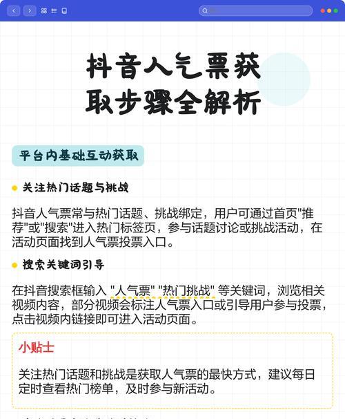抖音人气票解析(了解抖音人气票意义和使用方法) 抖音人气票解析(了解抖音人气票意义和使用方法)