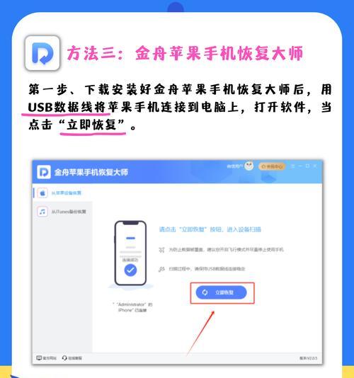 手机恢复大师免费版详解（恢复数据必备工具）