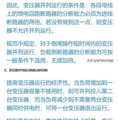 变压器并列运行的条件与优势(如何提高电力系统的可靠性和稳定性) 变压器并列运行的条件与优势(如何提高电力系统的可靠性和稳定性)