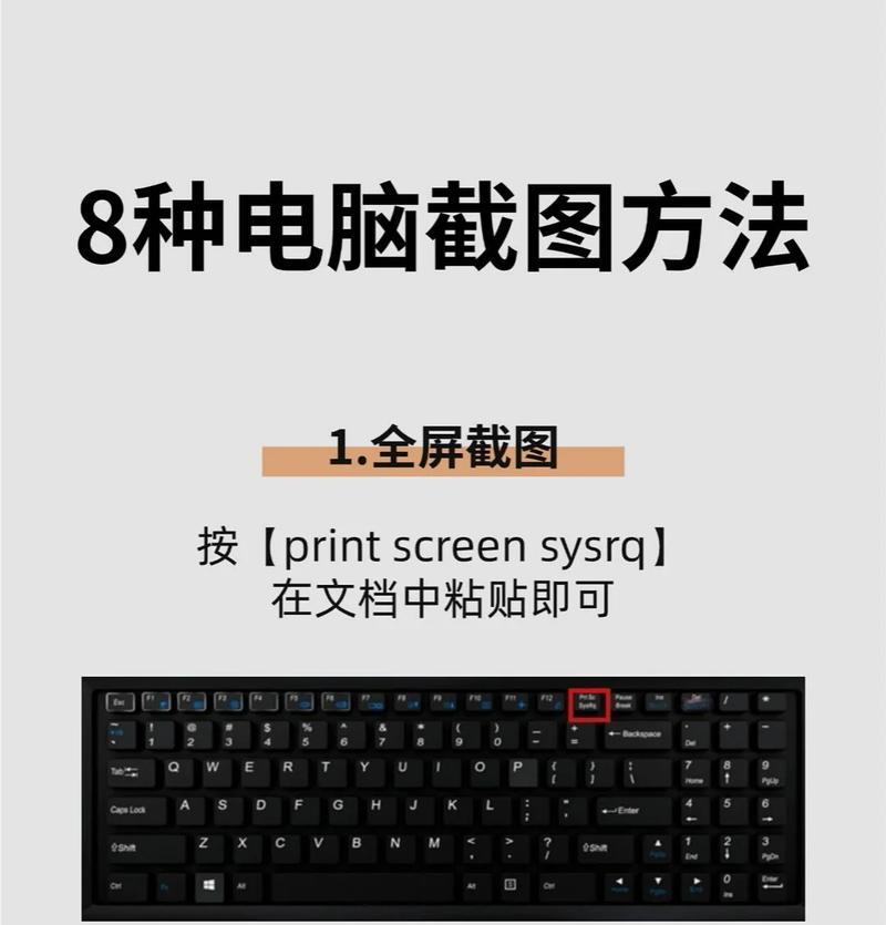 电脑快速截长图方法（掌握快捷键技巧）