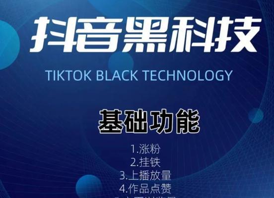 探秘抖音涨粉黑科技(教你如何利用app快速增加粉丝) 探秘抖音涨粉黑科技(教你如何利用app快速增加粉丝)