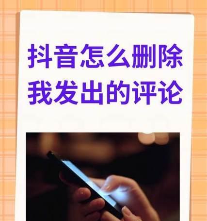 如何在抖音分享中删除第一个人(教你操作简单) 如何在抖音分享中删除第一个人(教你操作简单)