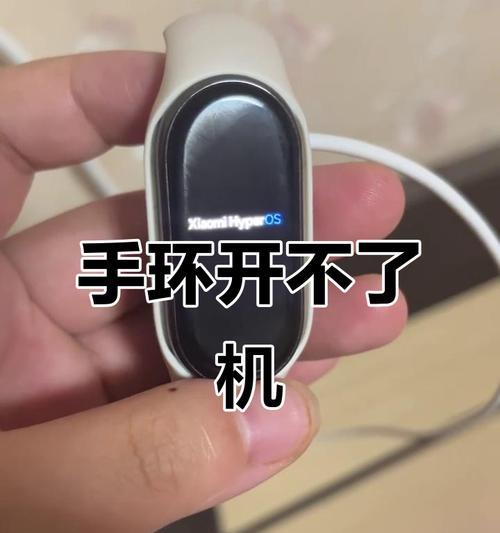小米手环连接不上手机原因大揭秘(解决连接问题) 小米手环连接不上手机原因大揭秘(解决连接问题)