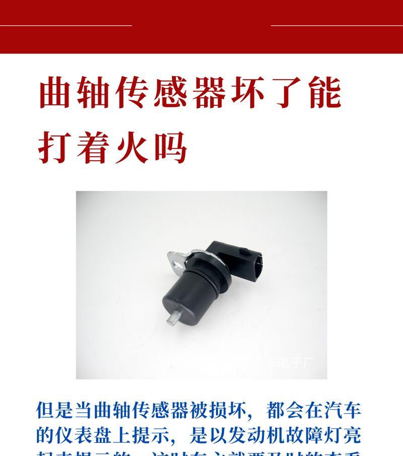 曲轴传感器的作用(引领发动机节能) 曲轴传感器的作用(引领发动机节能)