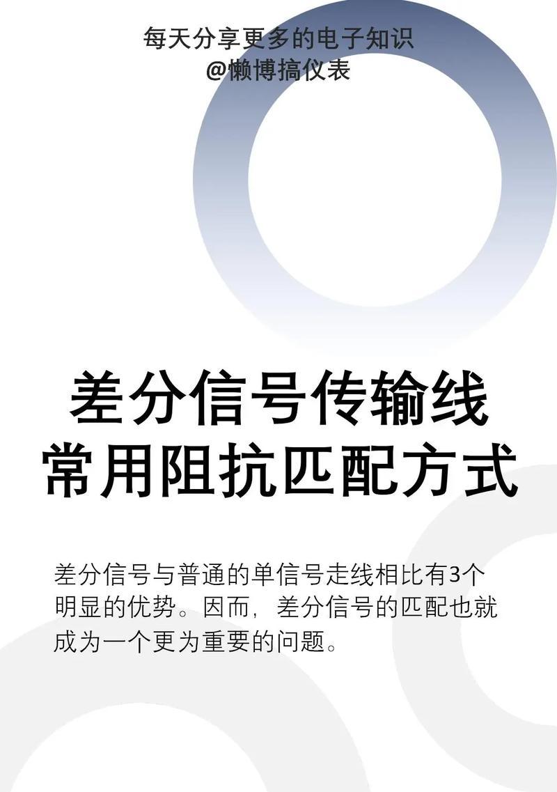 深入了解阻抗匹配技术(优化信号传输的关键策略) 深入了解阻抗匹配技术(优化信号传输的关键策略)