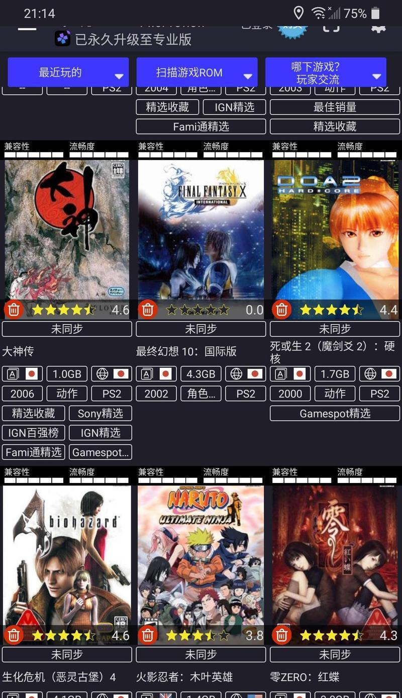 PS2模拟器Play使用教程(如何在电脑上畅玩PS2经典游戏) PS2模拟器Play使用教程(如何在电脑上畅玩PS2经典游戏)