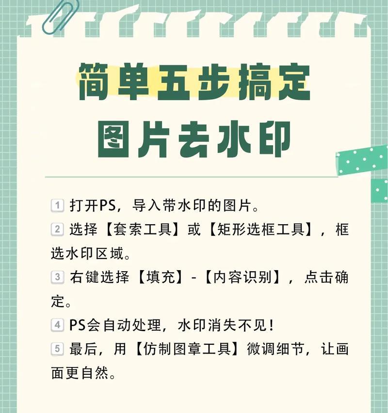 三种常见水印消除方法(学会这些方法) 三种常见水印消除方法(学会这些方法)