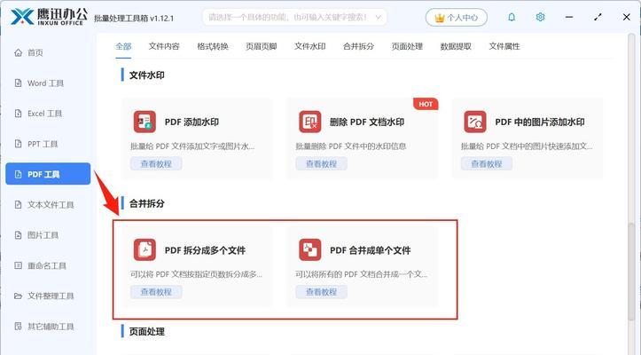 免费拆分PDF，让工作更高效（五款好用的PDF拆分软件推荐）