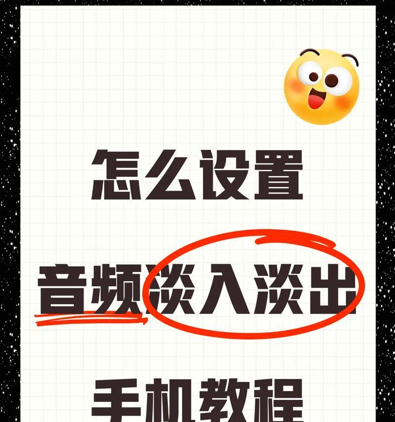 PR声音淡入淡出效果的实现方法与技巧(利用PR制作视频中的声音效果) PR声音淡入淡出效果的实现方法与技巧(利用PR制作视频中的声音效果)