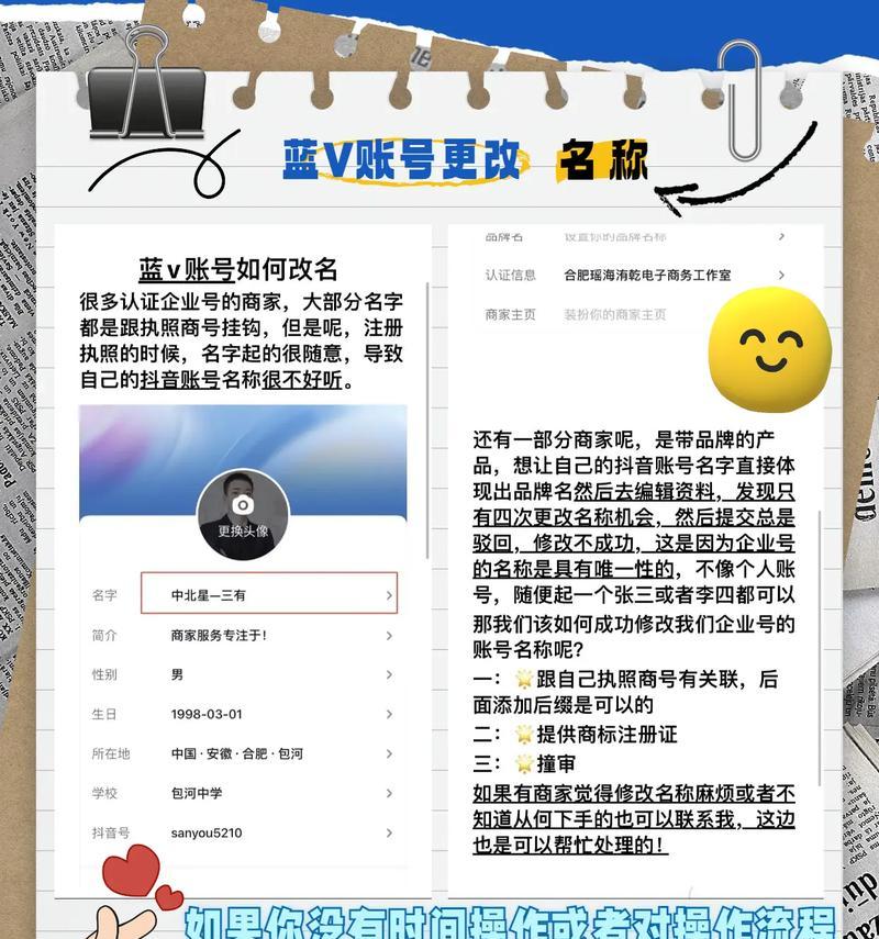 如何修改抖音号名字,让你的个性闪耀(教你简单操作) 如何修改抖音号名字,让你的个性闪耀(教你简单操作)