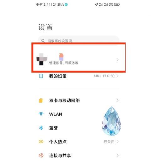 小米设备查找功能开启教程（轻松找回你的小米设备）