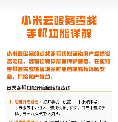 小米设备查找功能开启教程(轻松找回你的小米设备) 小米设备查找功能开启教程(轻松找回你的小米设备)