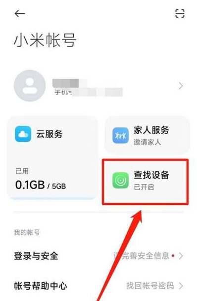 小米设备查找功能开启教程(轻松找回你的小米设备) 小米设备查找功能开启教程(轻松找回你的小米设备)