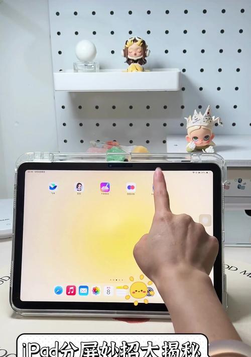 如何使用iPad分屏功能（利用分屏功能提高工作效率）