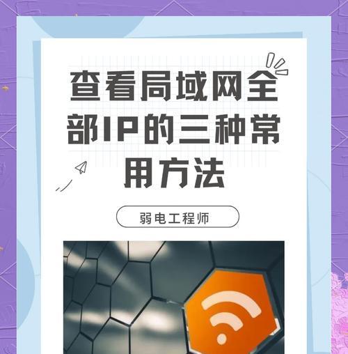 网络代理IP地址与端口的使用指南（提高网络访问速度与保障信息安全）