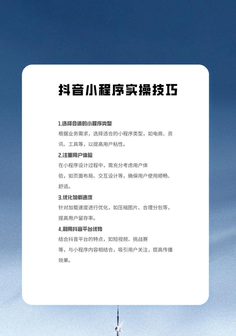如何通过抖音推广小程序？
