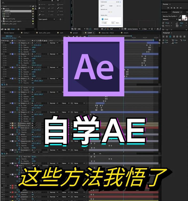 AE软件教程新手入门指南(AE软件初学者必备教程) AE软件教程新手入门指南(AE软件初学者必备教程)