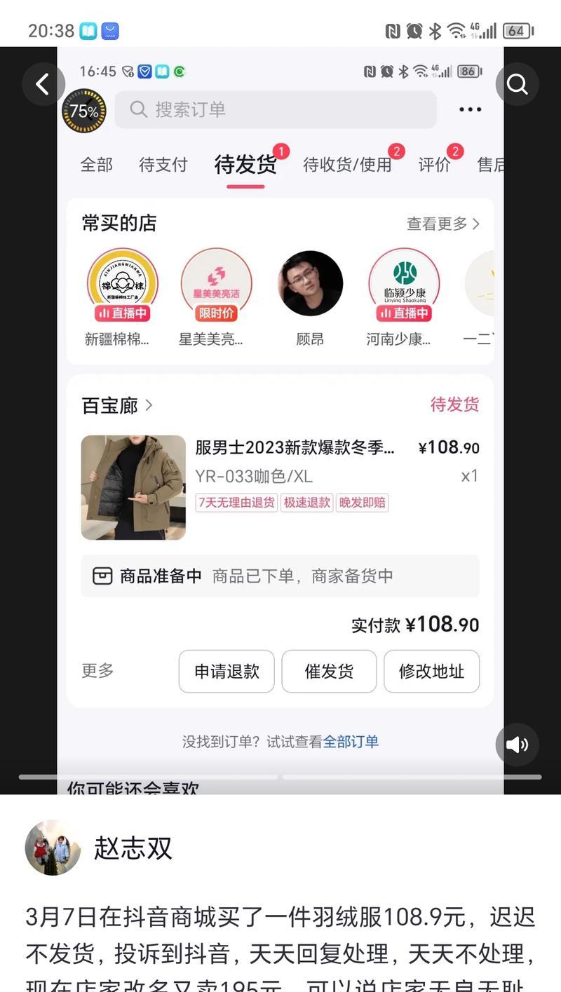 抖音商家发货慢如何投诉(掌握正确的投诉方式) 抖音商家发货慢如何投诉(掌握正确的投诉方式)
