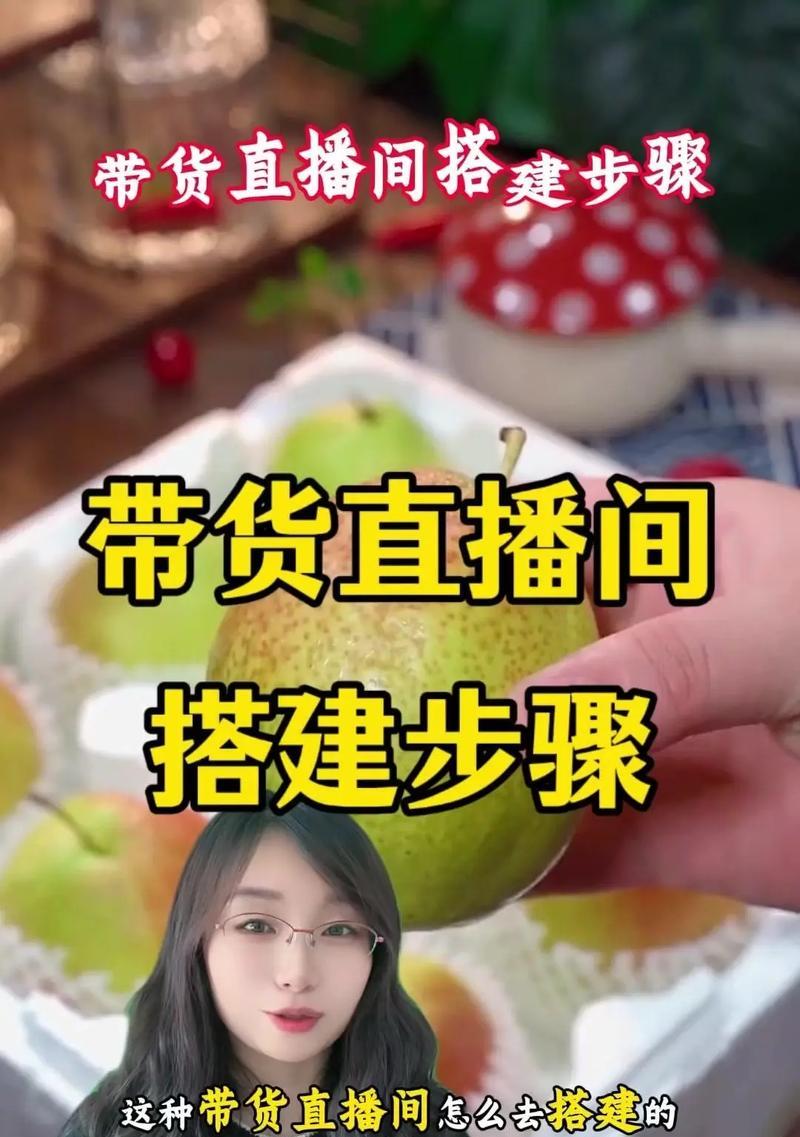 抖音直播带货指南(打造热门商品) 抖音直播带货指南(打造热门商品)