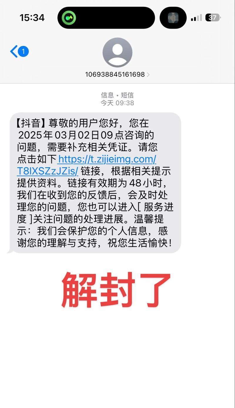 如何申诉解封抖音账号(详解抖音账号申诉解封流程) 如何申诉解封抖音账号(详解抖音账号申诉解封流程)