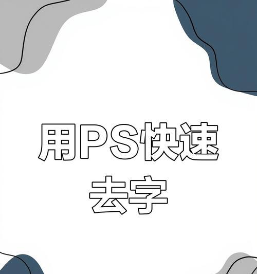 PS抠字教程图解大全(详细图解让你轻松学会PS抠字技巧) PS抠字教程图解大全(详细图解让你轻松学会PS抠字技巧)