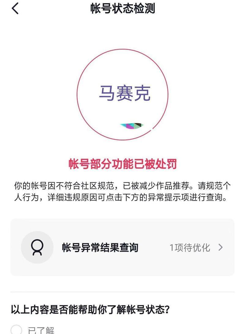 如何快速恢复被抖音限流账号(抖音限流的原因及应对措施) 如何快速恢复被抖音限流账号(抖音限流的原因及应对措施)