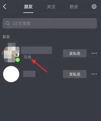 如何看抖音好友是否在线(掌握抖音在线状态提示功能) 如何看抖音好友是否在线(掌握抖音在线状态提示功能)