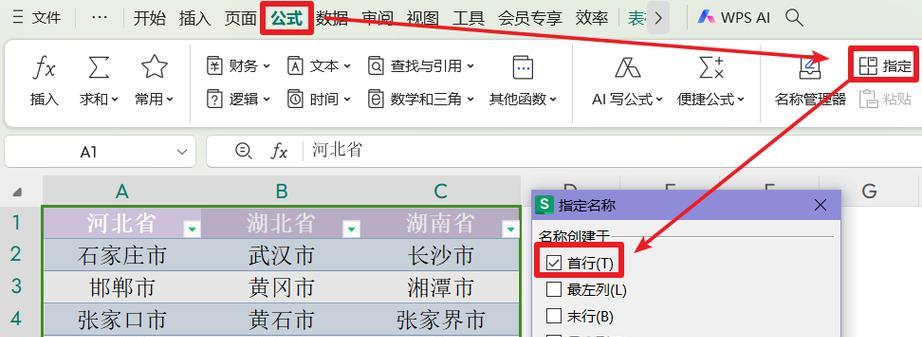 WPS表格如何设置下拉菜单(快速实现数据筛选) WPS表格如何设置下拉菜单(快速实现数据筛选)