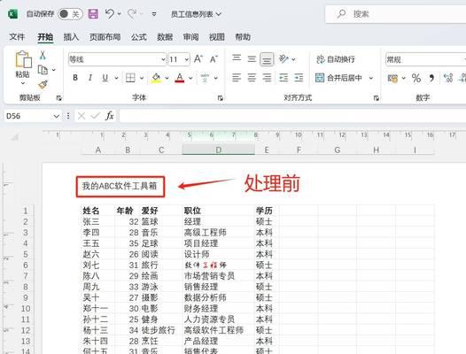 彻底删除Word文档中的页眉页脚(让你的文档更加整洁) 彻底删除Word文档中的页眉页脚(让你的文档更加整洁)