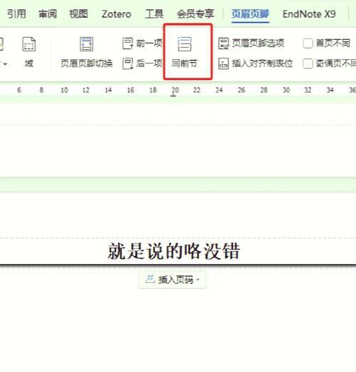彻底删除Word文档中的页眉页脚(让你的文档更加整洁) 彻底删除Word文档中的页眉页脚(让你的文档更加整洁)
