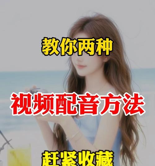 教你制作抖音短视频并配音乐（简单易学的短视频制作教程）