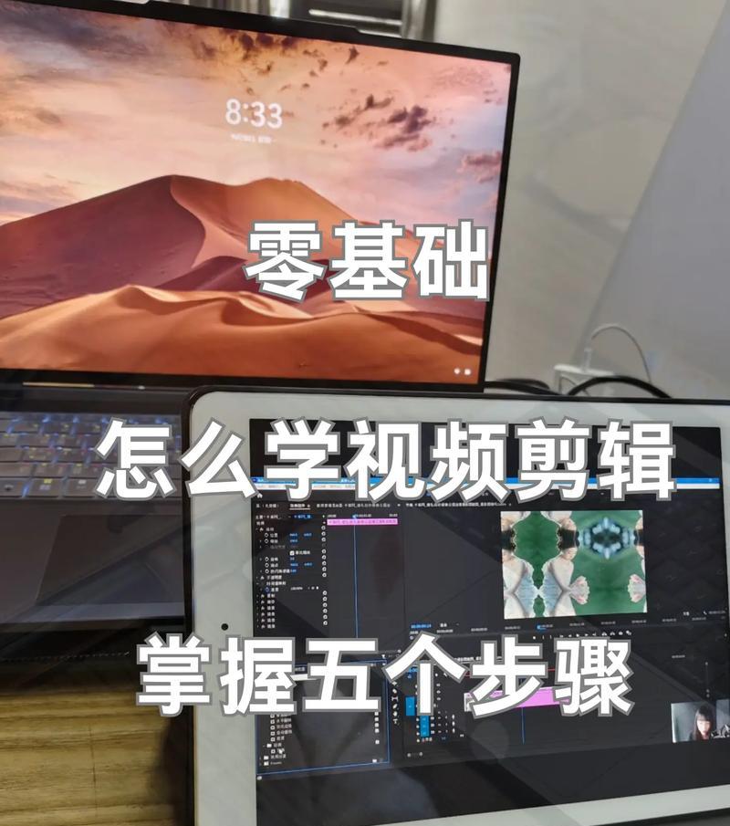 如何制作优质的视频学习教程（打造高水平的视频教学内容）