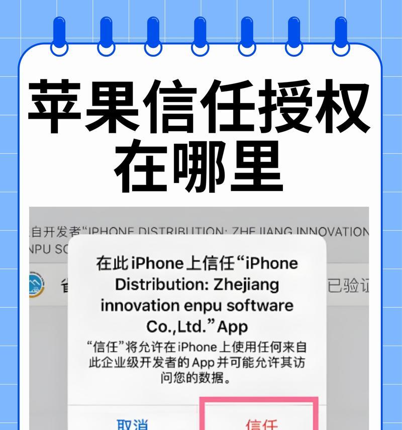 如何将手机设置为信任网站（让您的手机更加安全可靠）