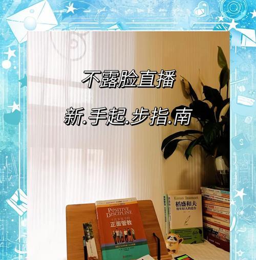 学习直播卖货的诀窍（掌握直播卖货的技能）