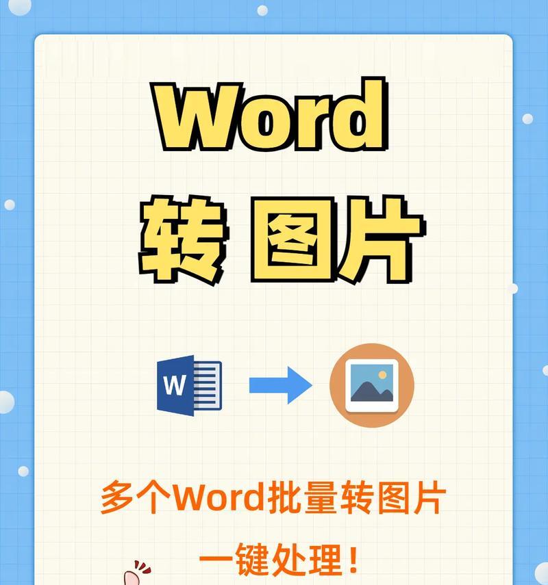 手机视频转Word文档软件，轻松快捷转换（让你的工作更高效）
