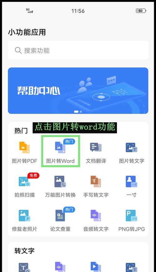 手机视频转Word文档软件,轻松快捷转换(让你的工作更高效) 手机视频转Word文档软件,轻松快捷转换(让你的工作更高效)