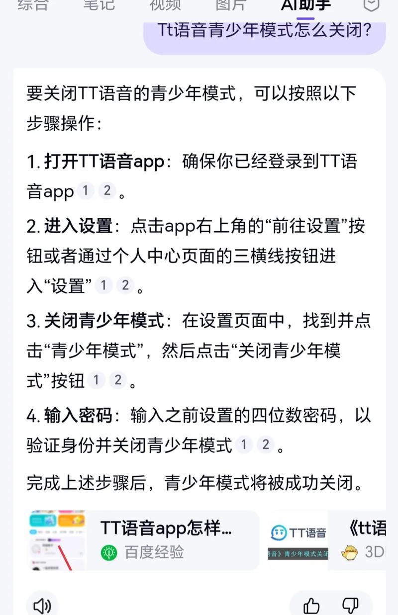 小孩抖音青少年模式密码是多少（了解如何设置和找回密码）