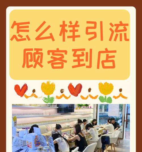实体店铺如何通过引流推广吸引更多客户(以实体店为基础) 实体店铺如何通过引流推广吸引更多客户(以实体店为基础)